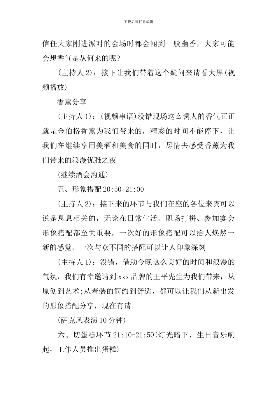 领导生日晚会主持词范文_第3页