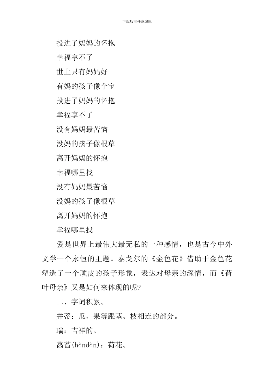 七年级语文《荷叶母亲》教案_第2页