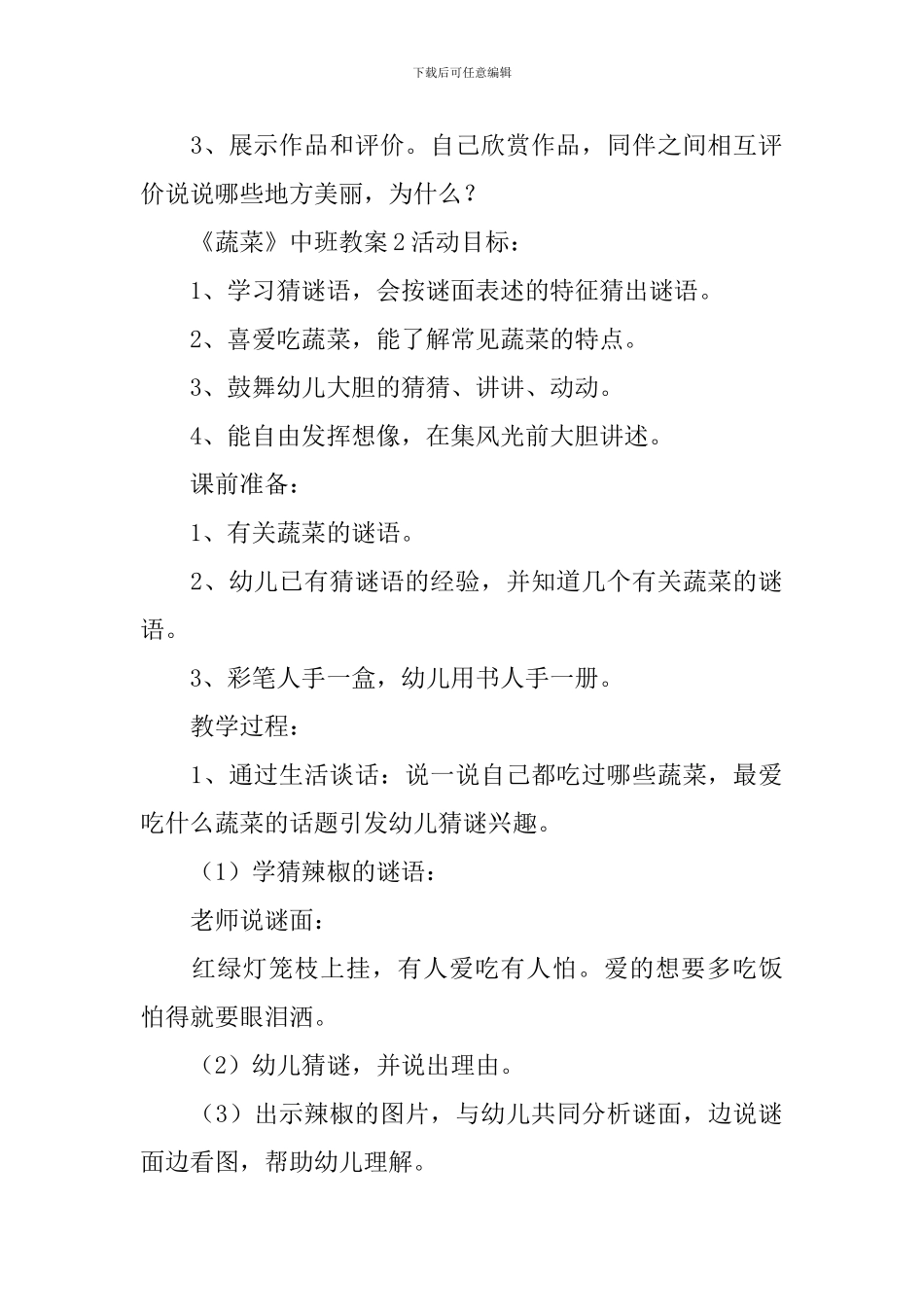 《蔬菜》中班教案_第2页