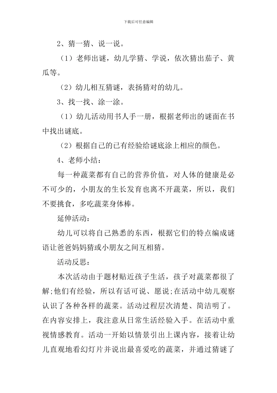 《蔬菜》中班教案_第3页