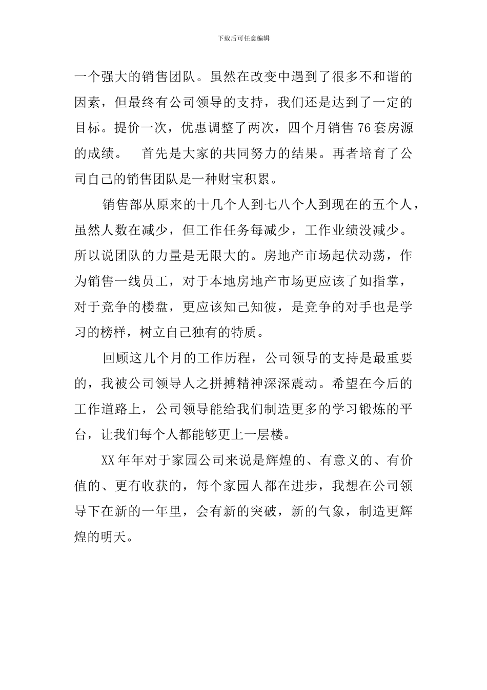 销售部四个月的工作总结_第2页