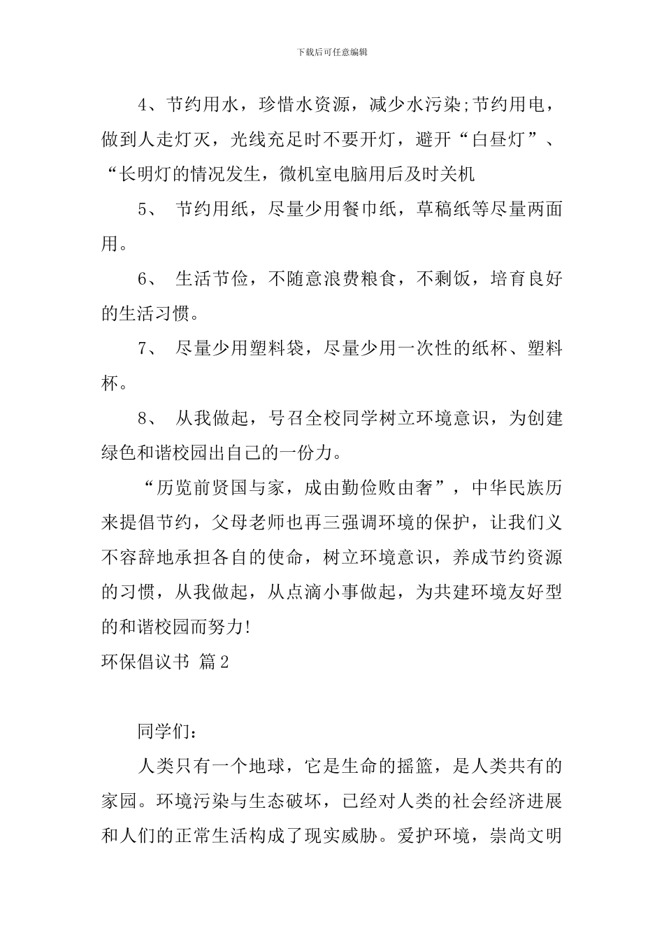 环保倡议书汇总十篇_第2页