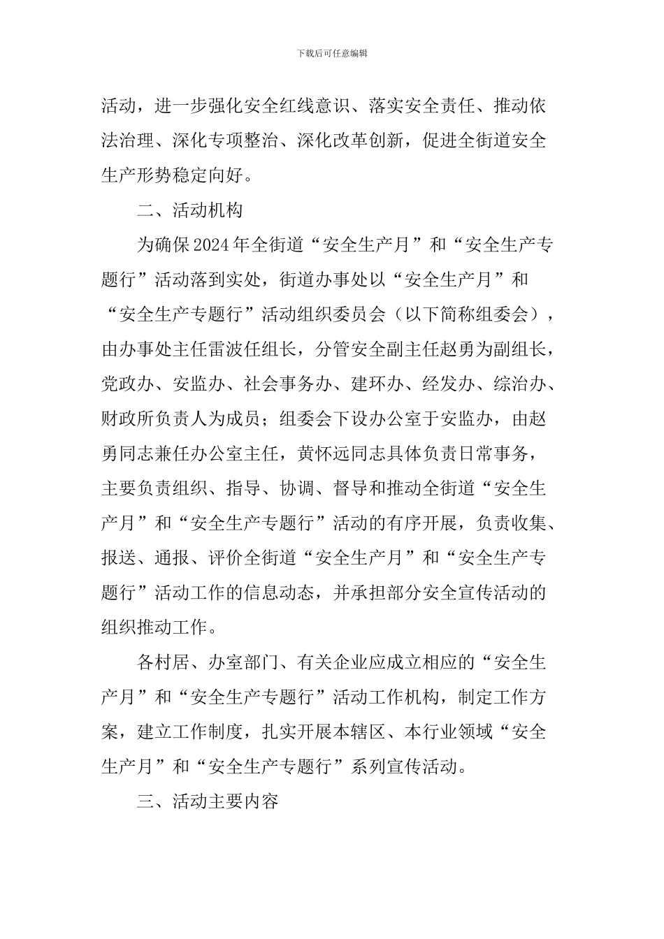 2024年“安全生产月”和“安全生产专题行”活动方案_第2页