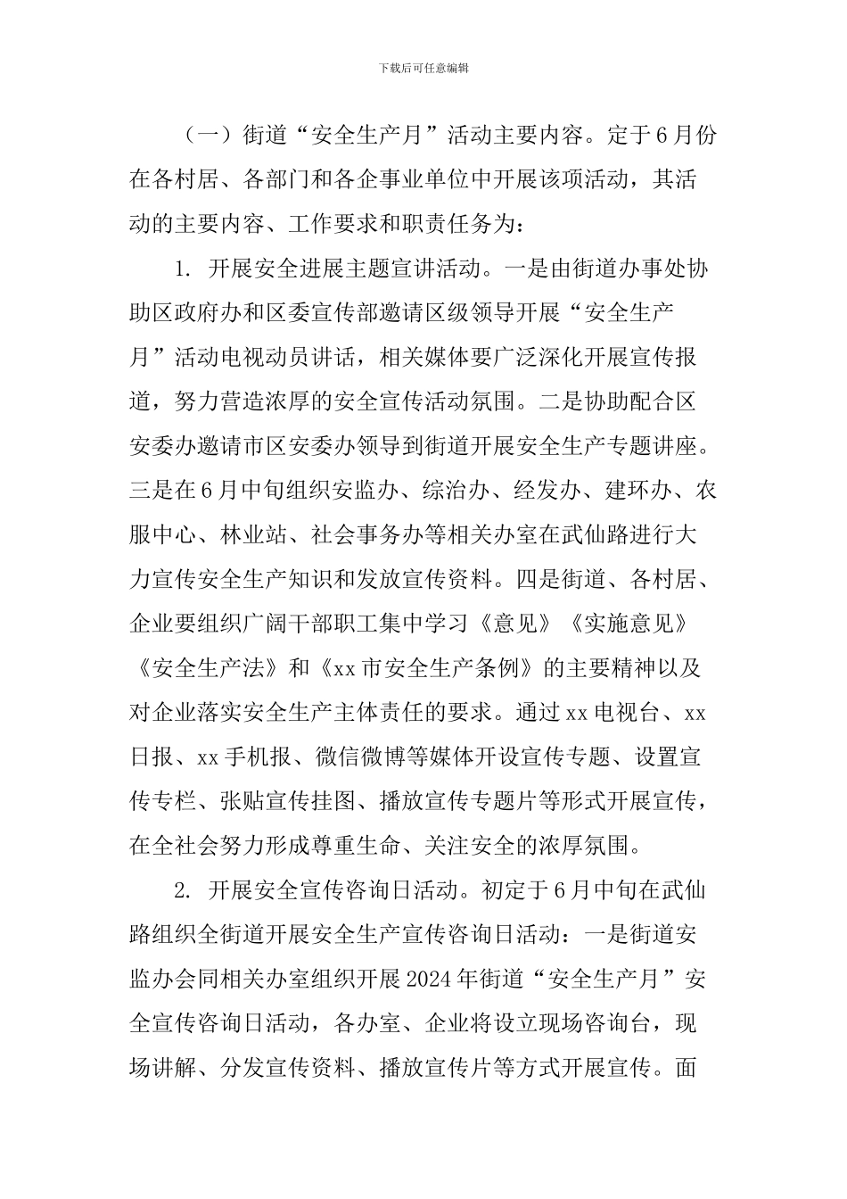 2024年“安全生产月”和“安全生产专题行”活动方案_第3页