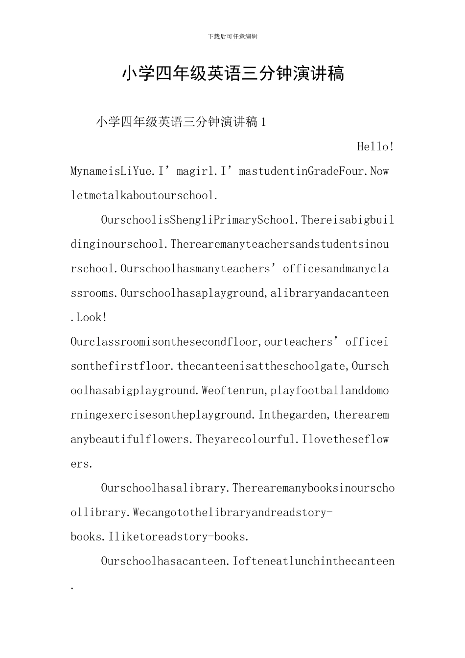 小学四年级英语三分钟演讲稿_第1页