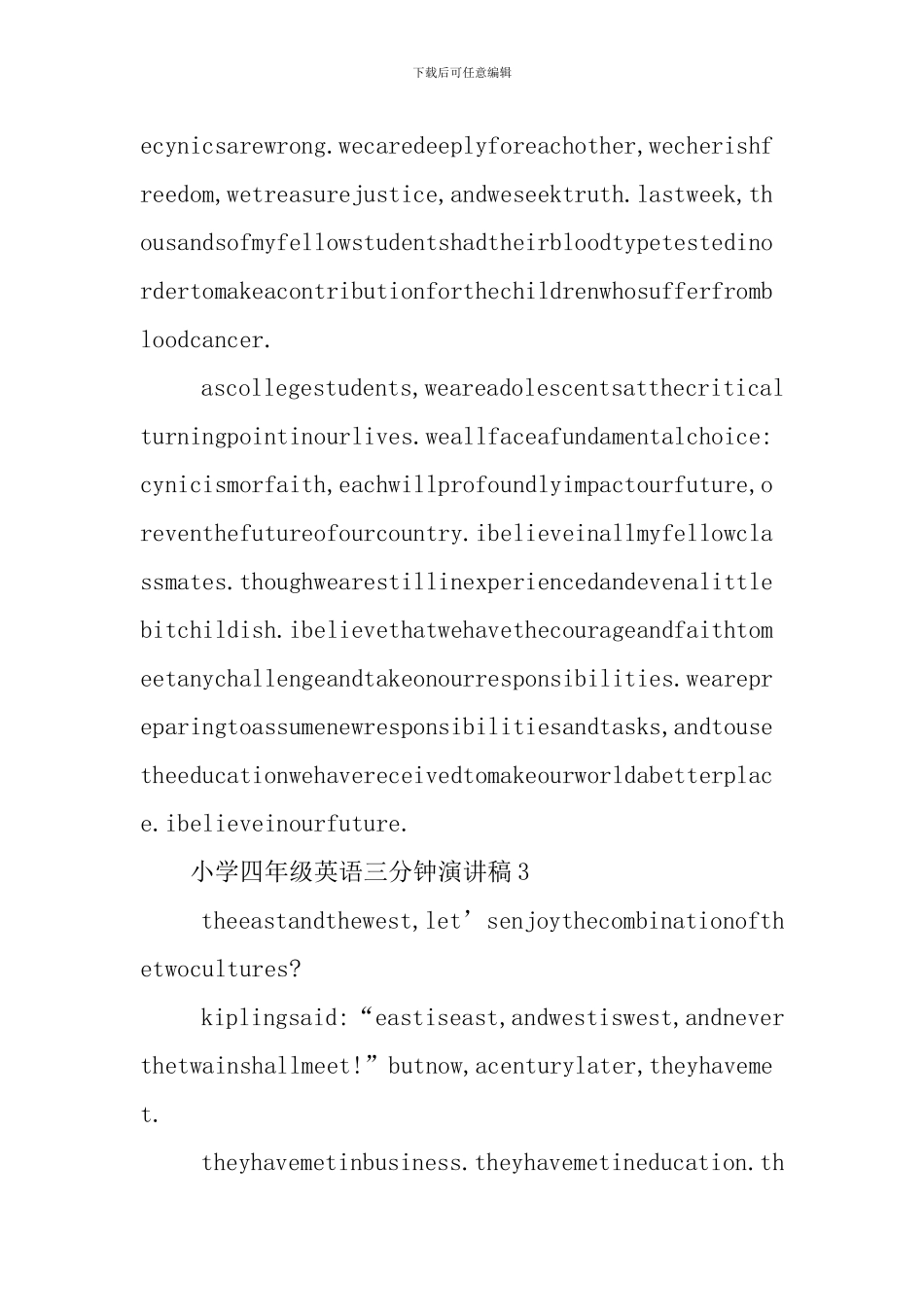 小学四年级英语三分钟演讲稿_第3页