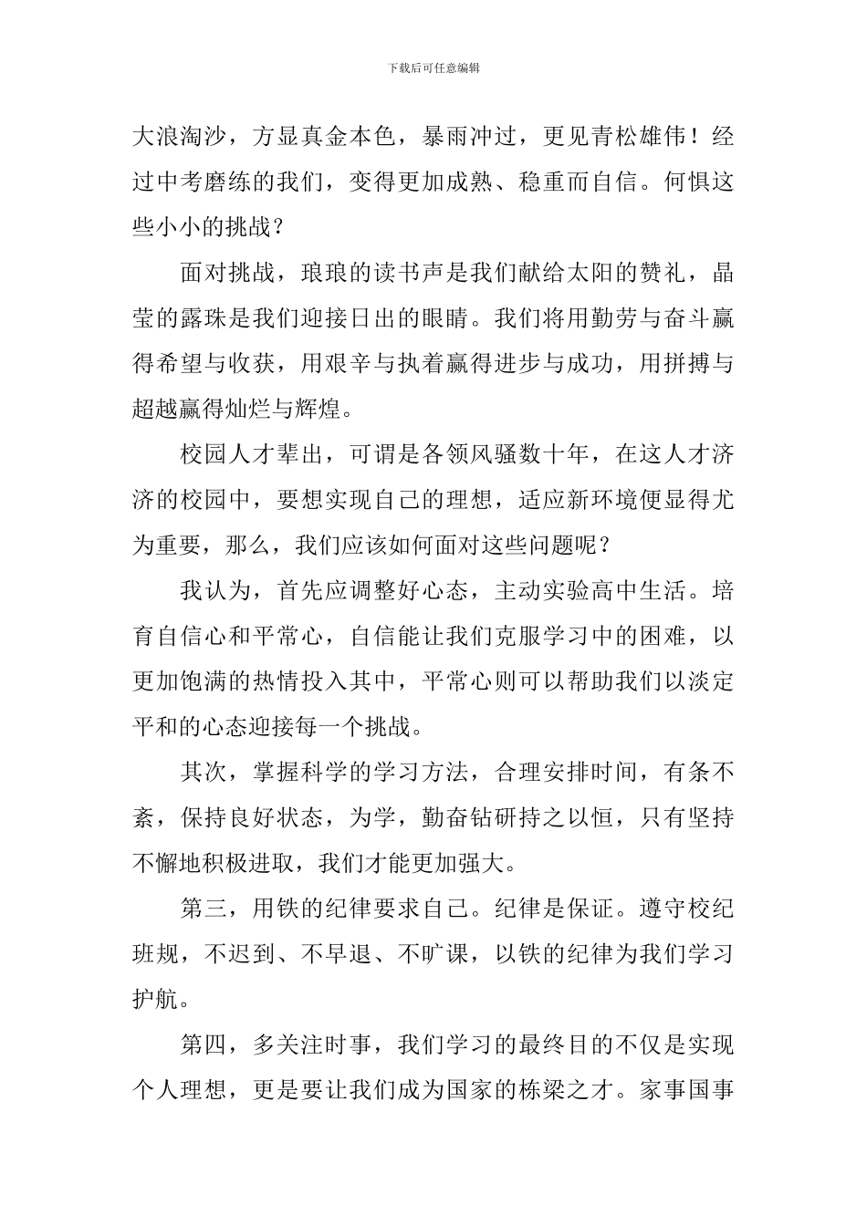 初三升旗仪式演讲稿_第2页