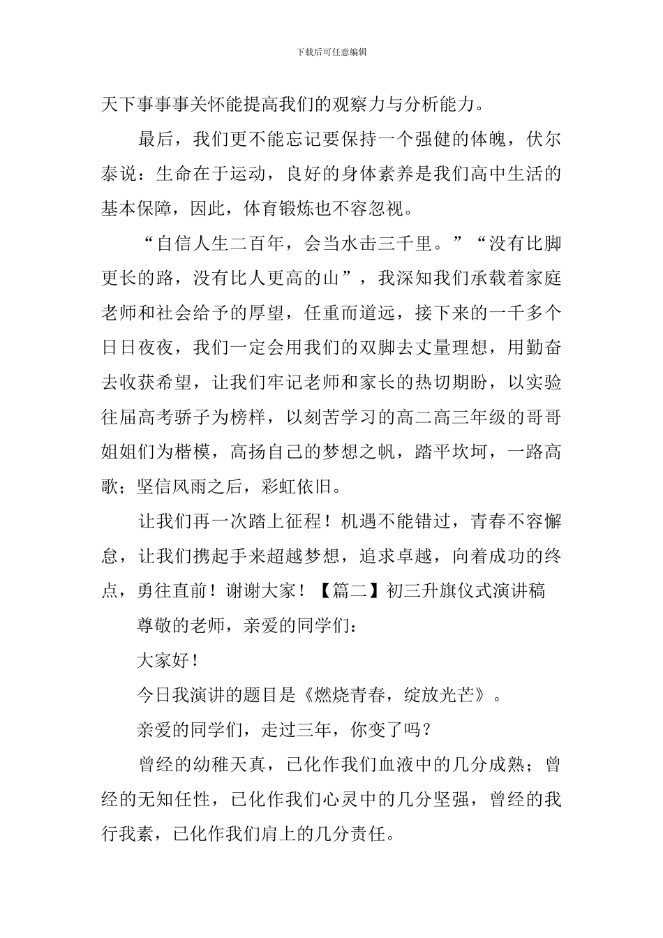 初三升旗仪式演讲稿_第3页