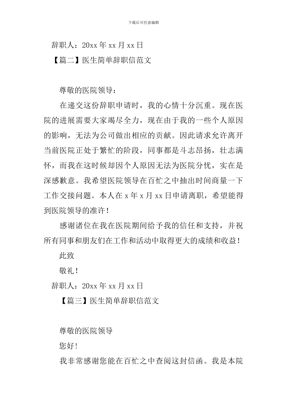 医生简单辞职信范文大全_第2页