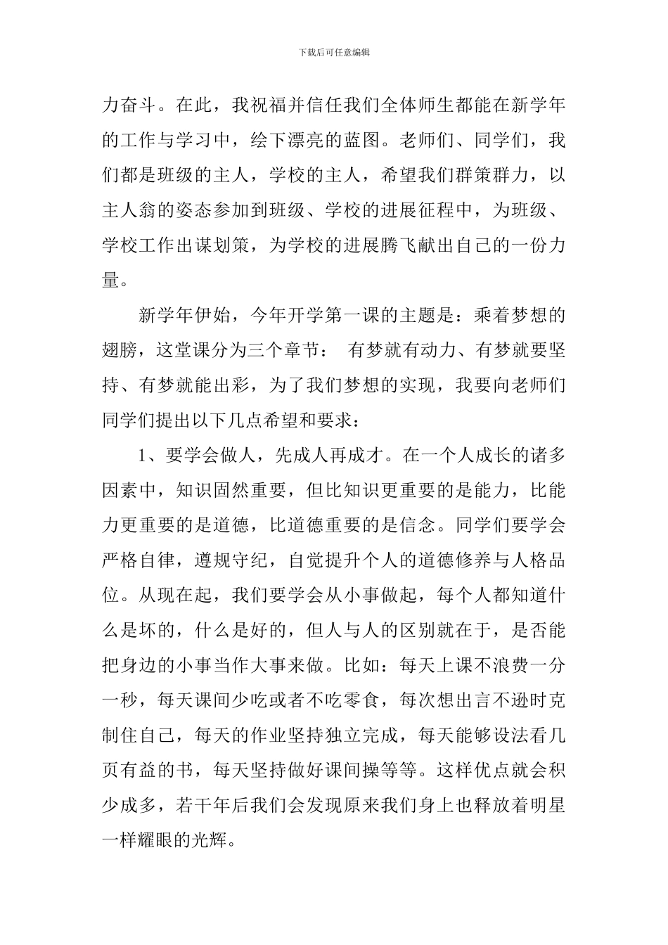 2024秋季开学小学教师演说稿词_第2页