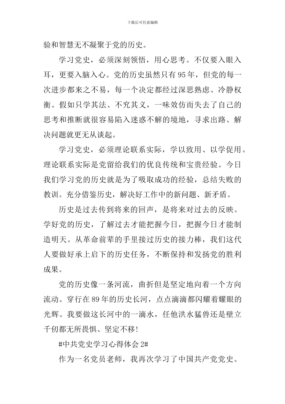 2024社区党员党史学习心得感悟_第2页