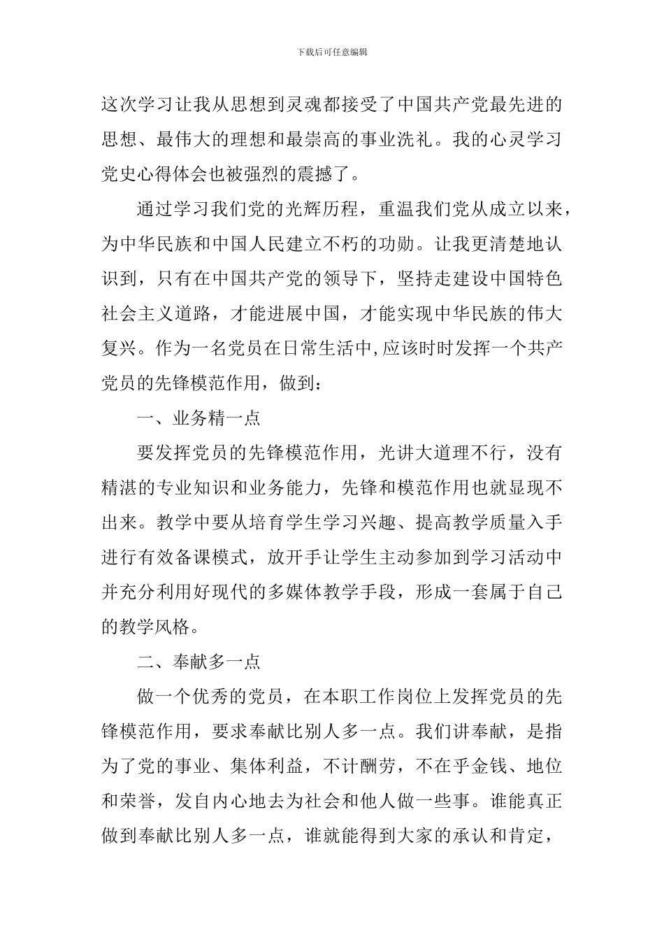 2024社区党员党史学习心得感悟_第3页