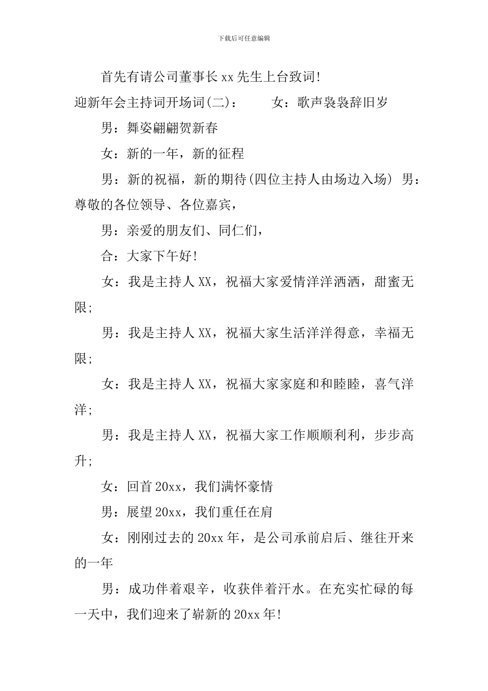 迎新年会主持词开场词_第2页