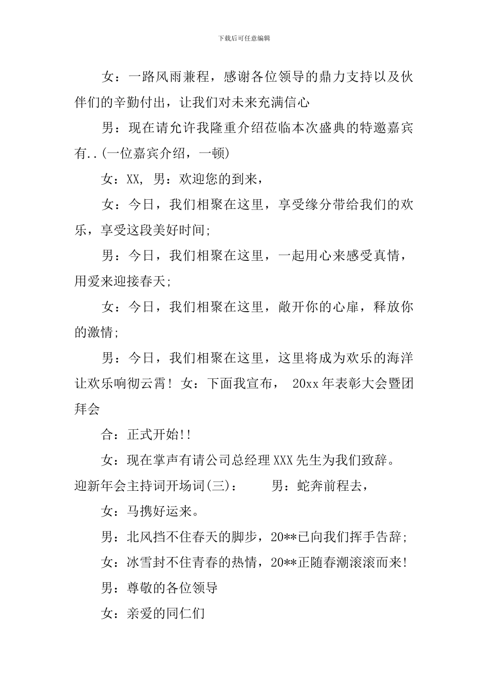 迎新年会主持词开场词_第3页