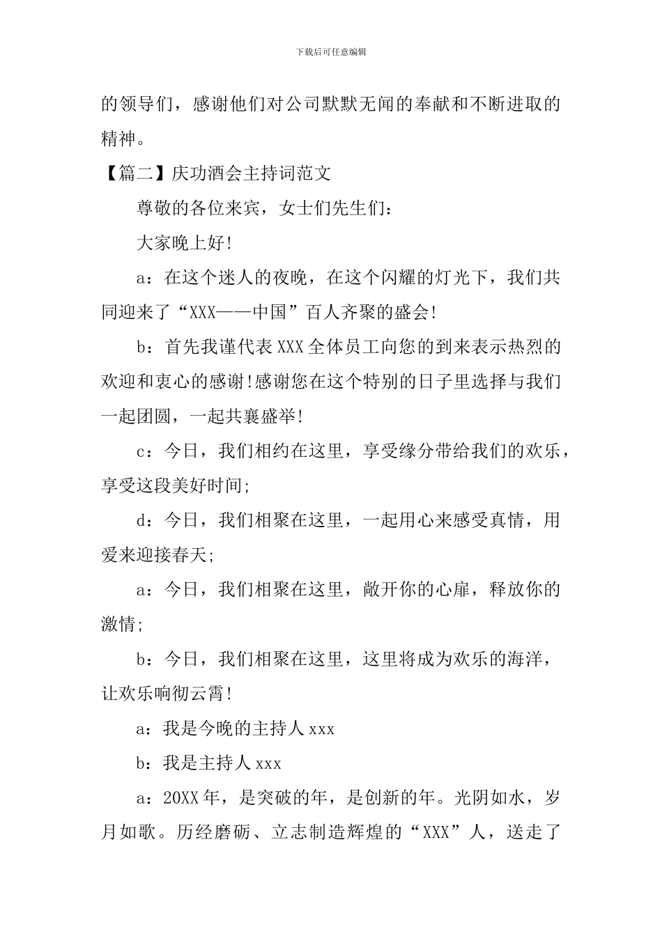 庆功酒会主持词范文四篇_第2页