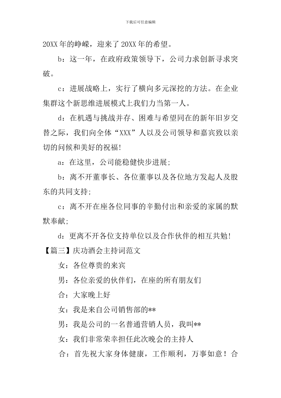 庆功酒会主持词范文四篇_第3页