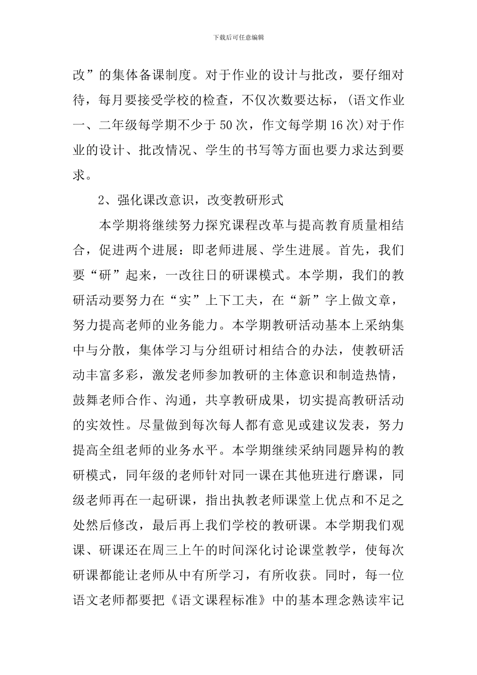 新学期小学语文教研组工作计划_第2页