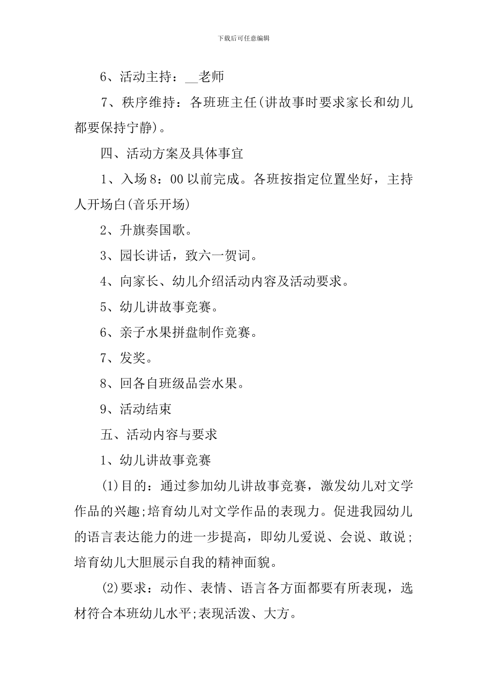 2024年六一儿童节活动方案_第3页