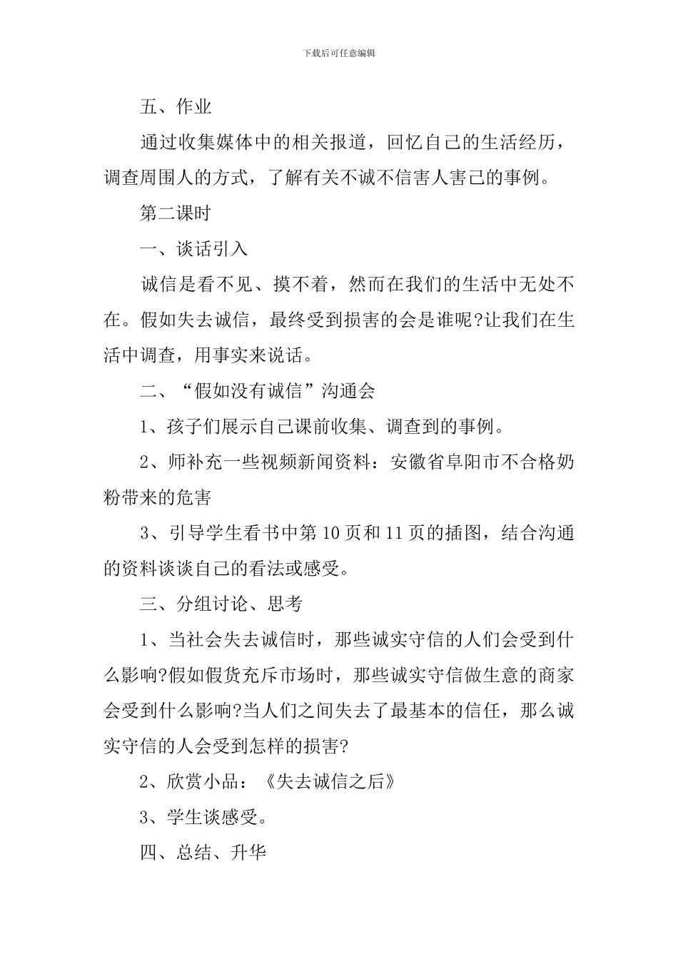 小学五年级上册思想品德教案_第3页