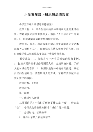 小学五年级上册思想品德教案