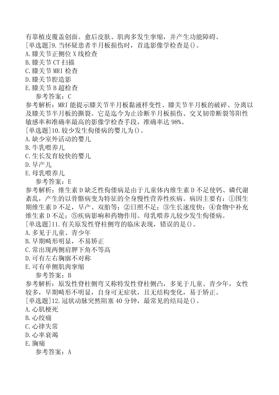 2017年康复医学技术师《相关专业知识》试题及答案解析 _第3页