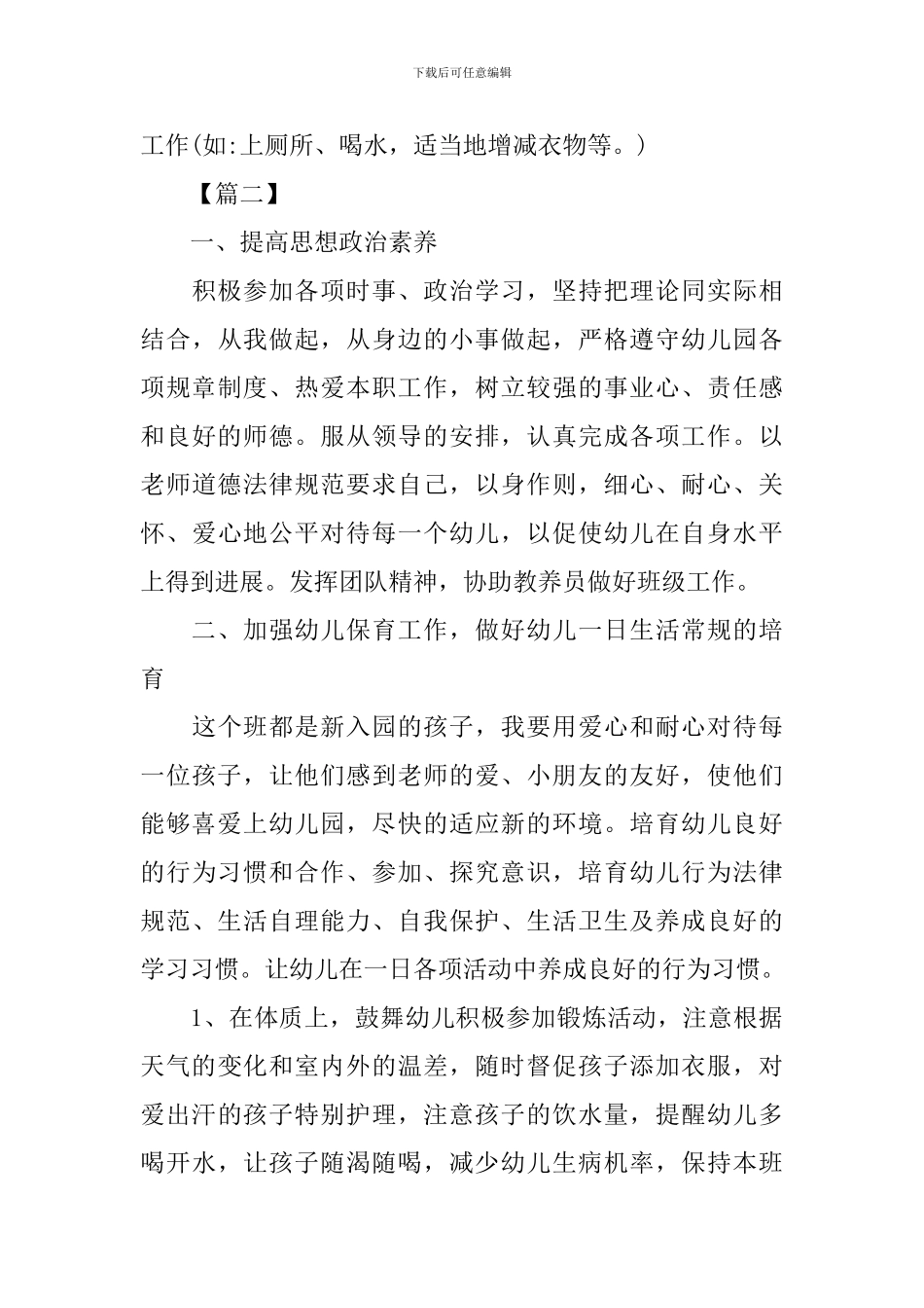 小班第二学期保育员工作计划_第3页