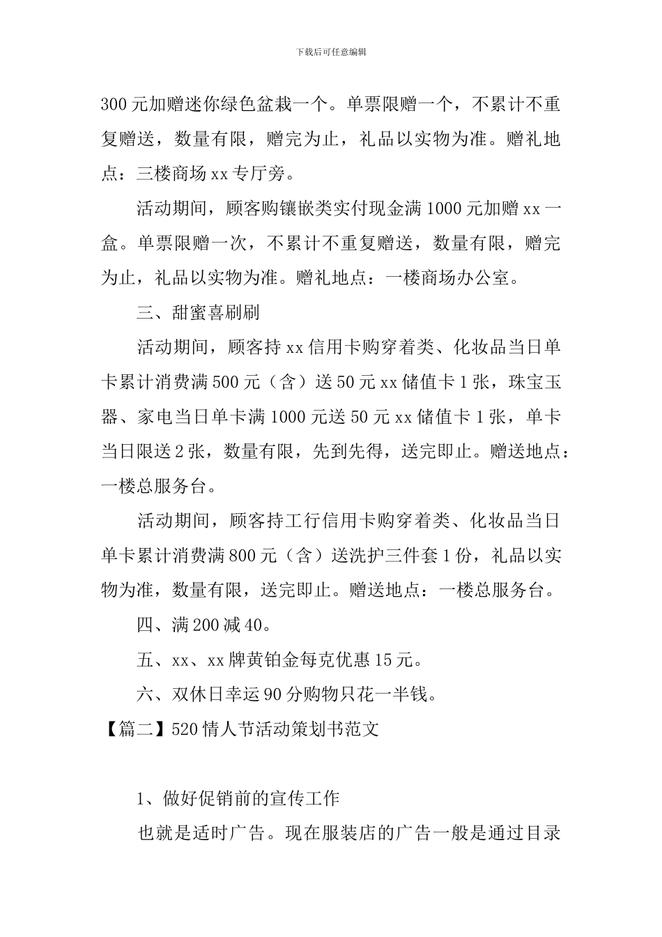 520情人节活动策划书范文_第2页