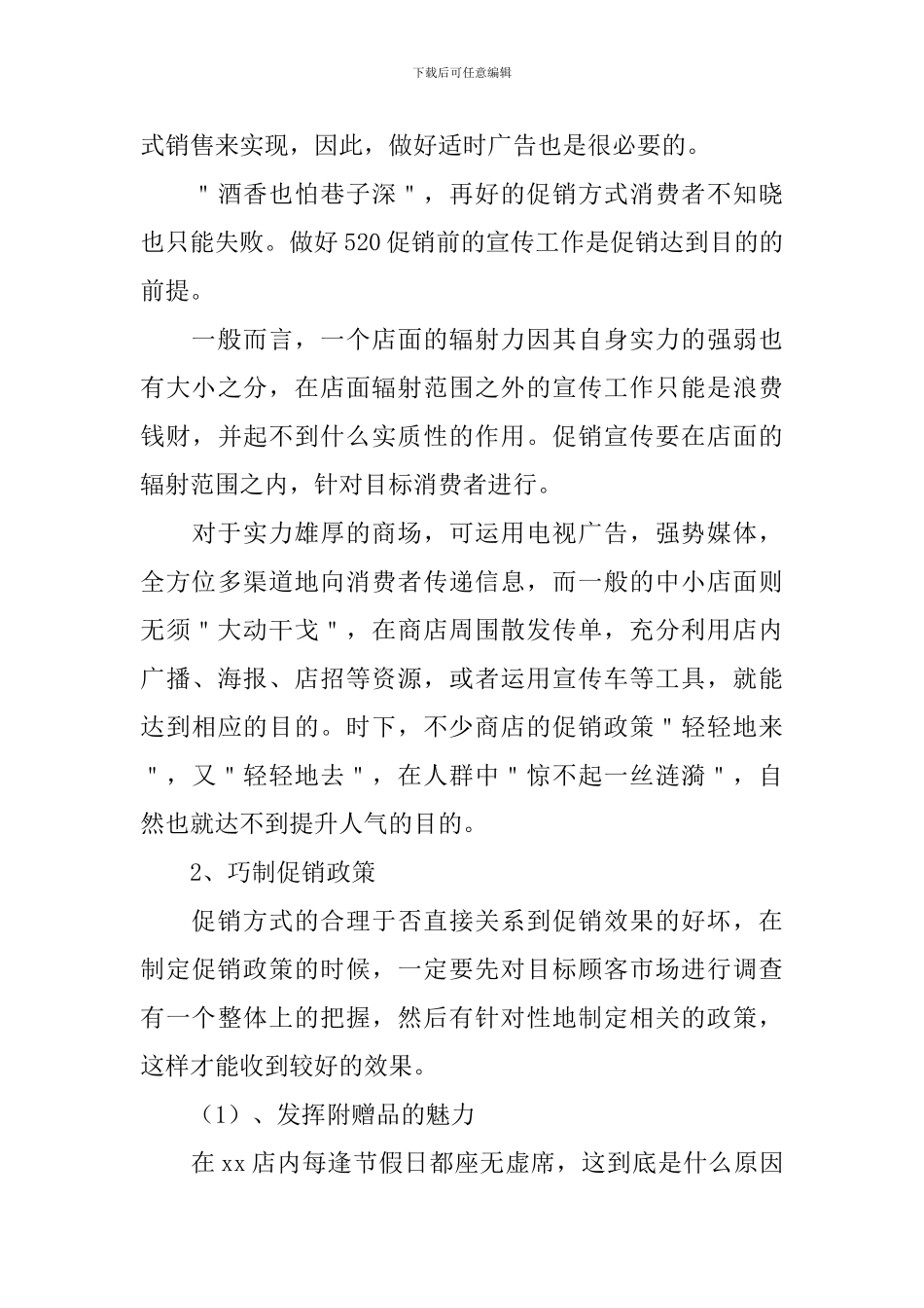 520情人节活动策划书范文_第3页