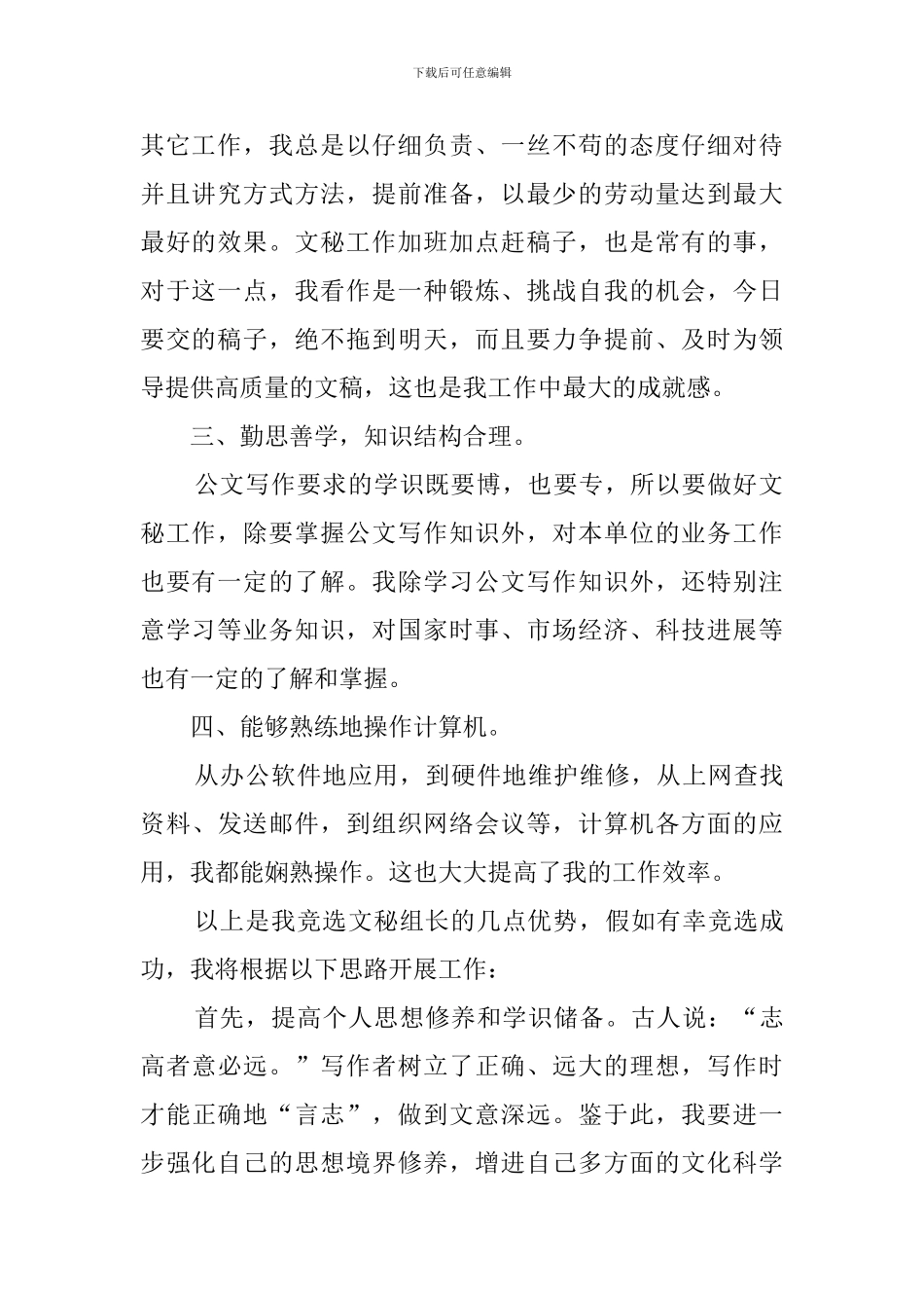 公司秘书组长竞聘演讲稿_第2页