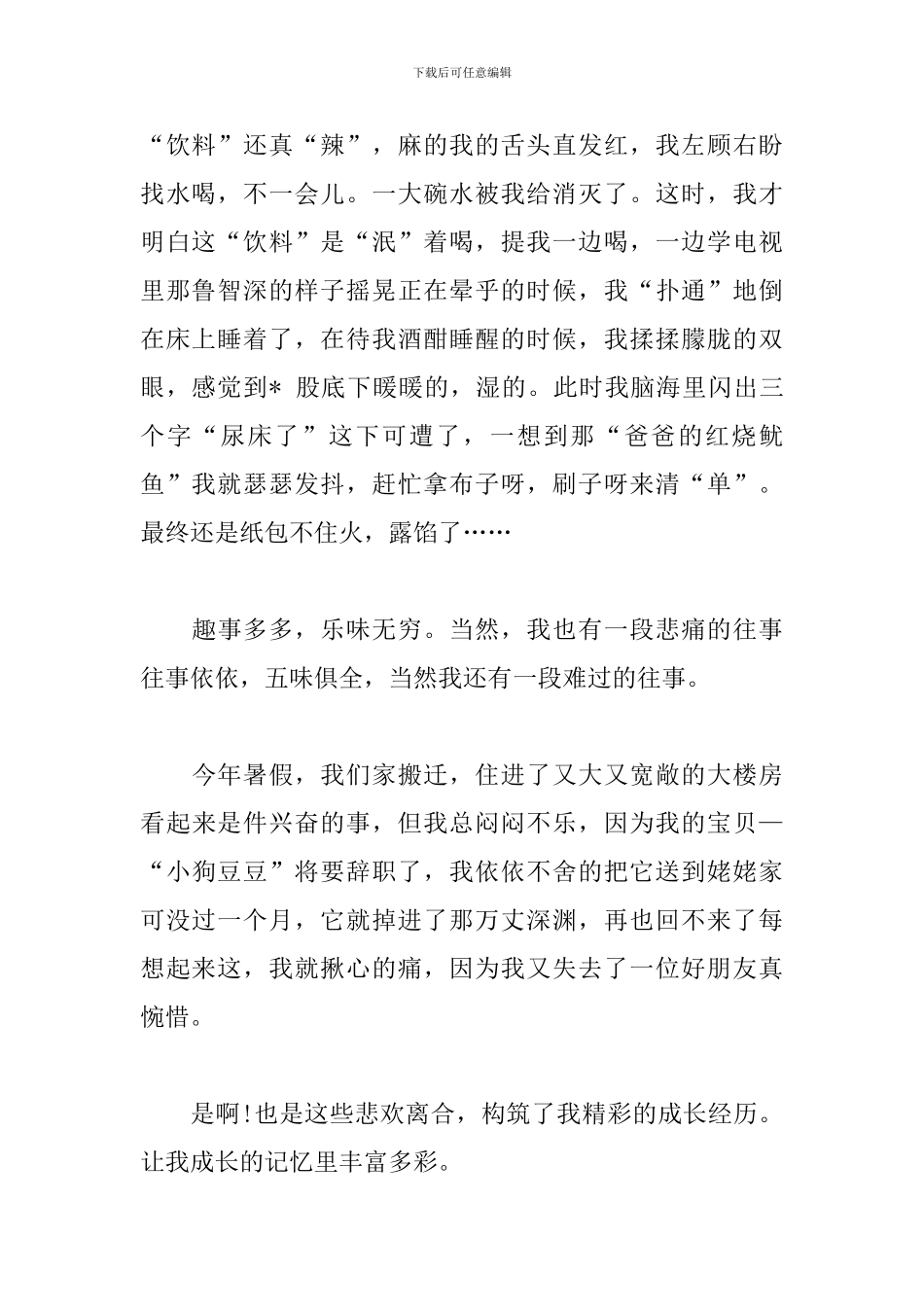 成长的记忆初三记叙文800字_第2页