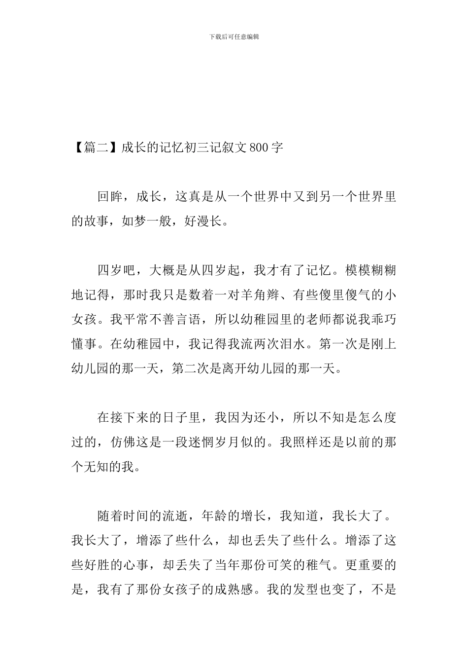 成长的记忆初三记叙文800字_第3页