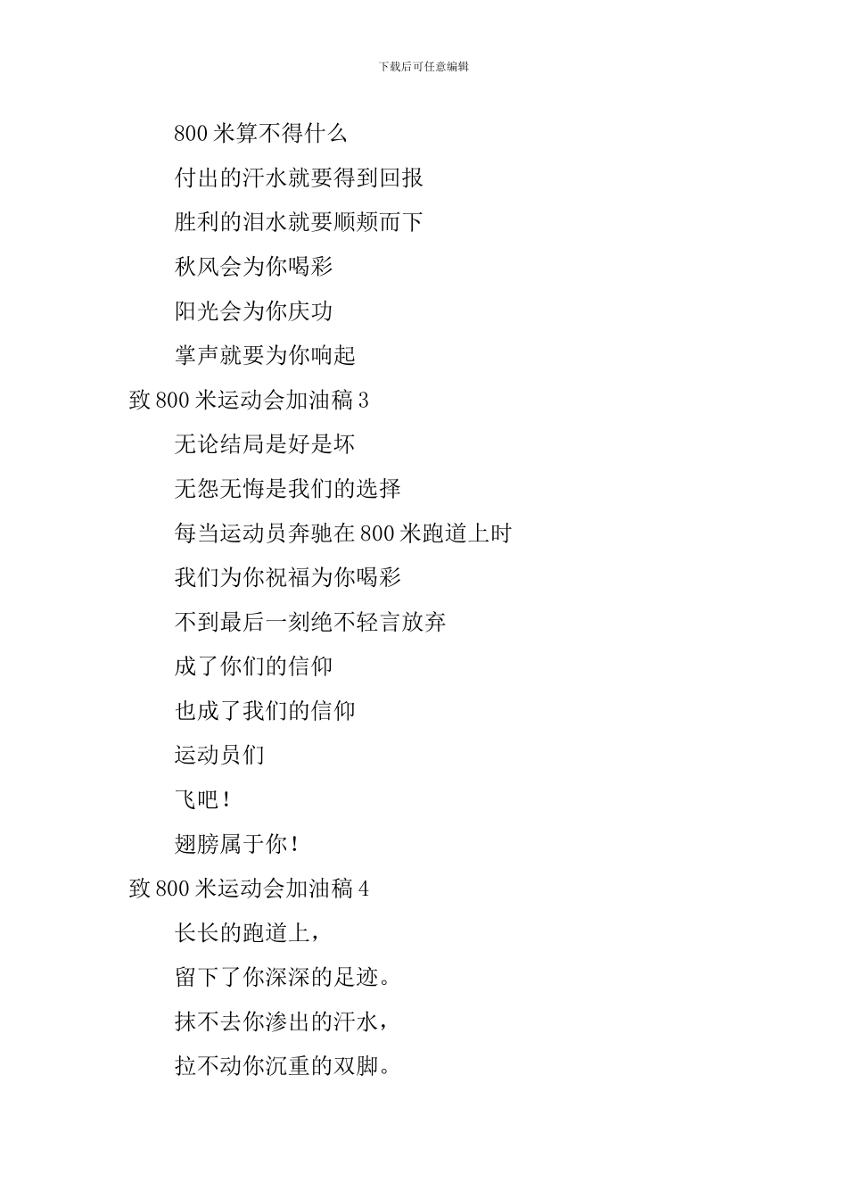 致800米运动会加油稿_第2页