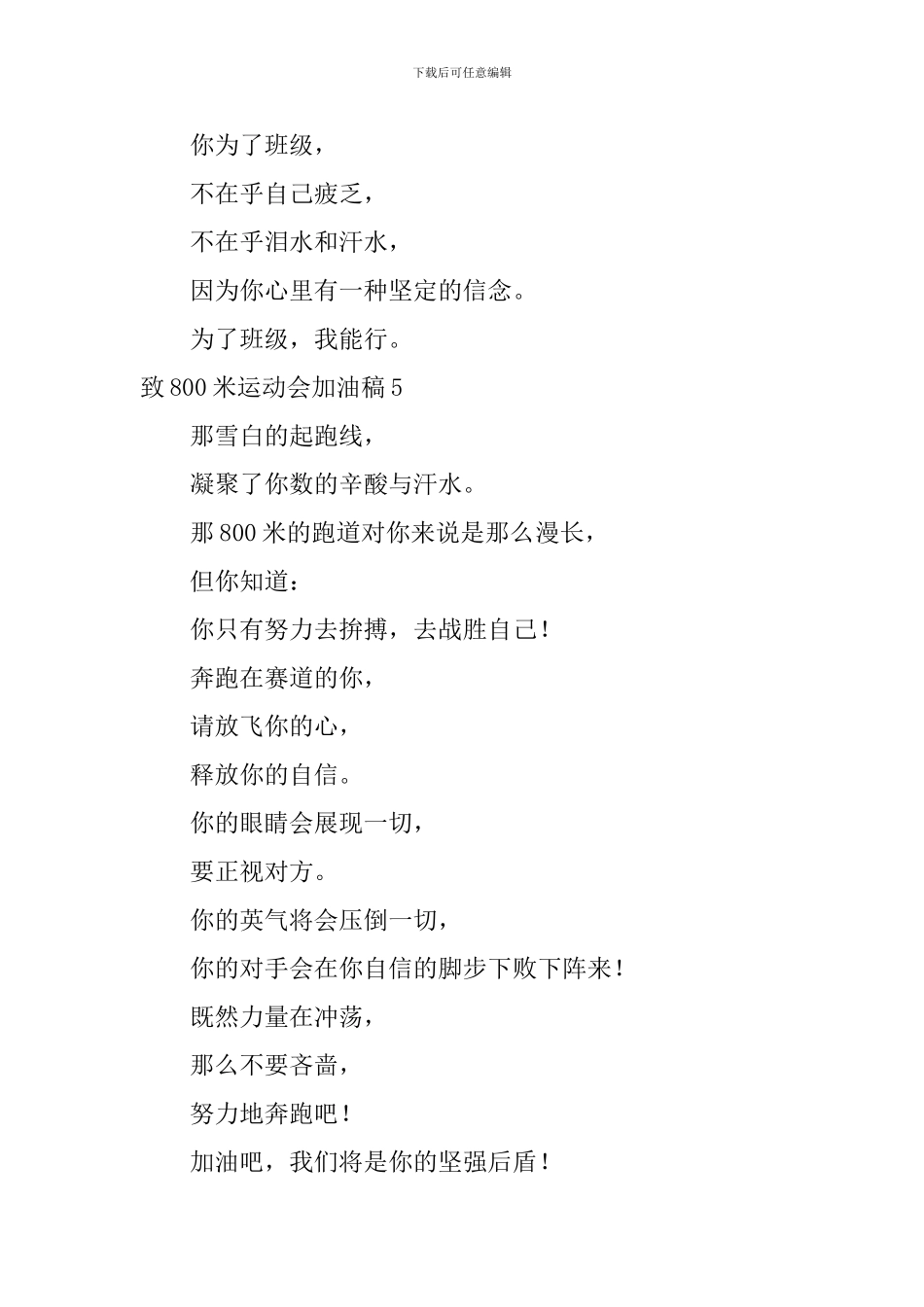 致800米运动会加油稿_第3页