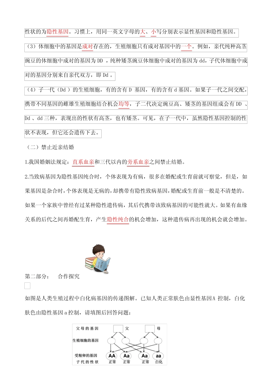 7.2.3 基因的显性和隐性(导学案) 八年级下册生物同步备课系列(人教版_第2页