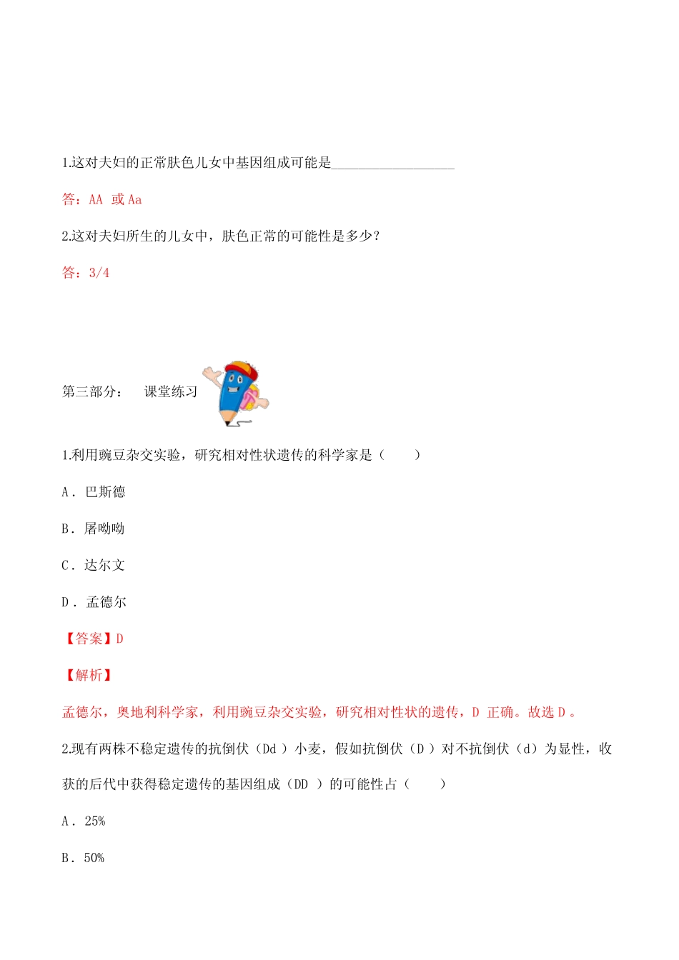 7.2.3 基因的显性和隐性(导学案) 八年级下册生物同步备课系列(人教版_第3页