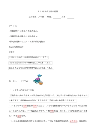 7.2.3 基因的显性和隐性(导学案) 八年级下册生物同步备课系列(人教版