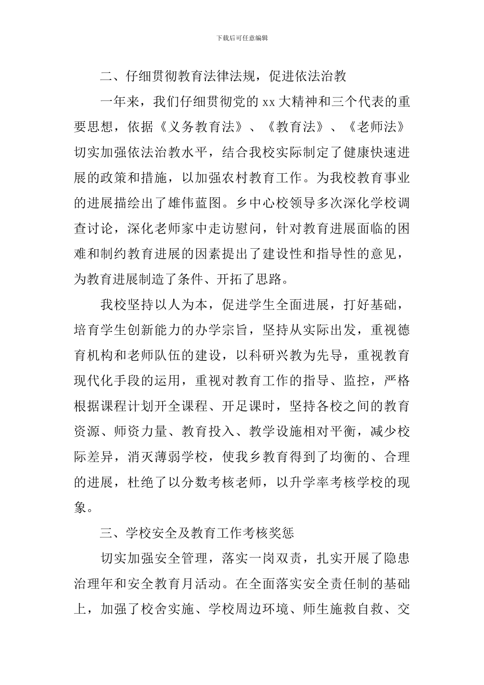 学校督查室工作总结范文_第2页