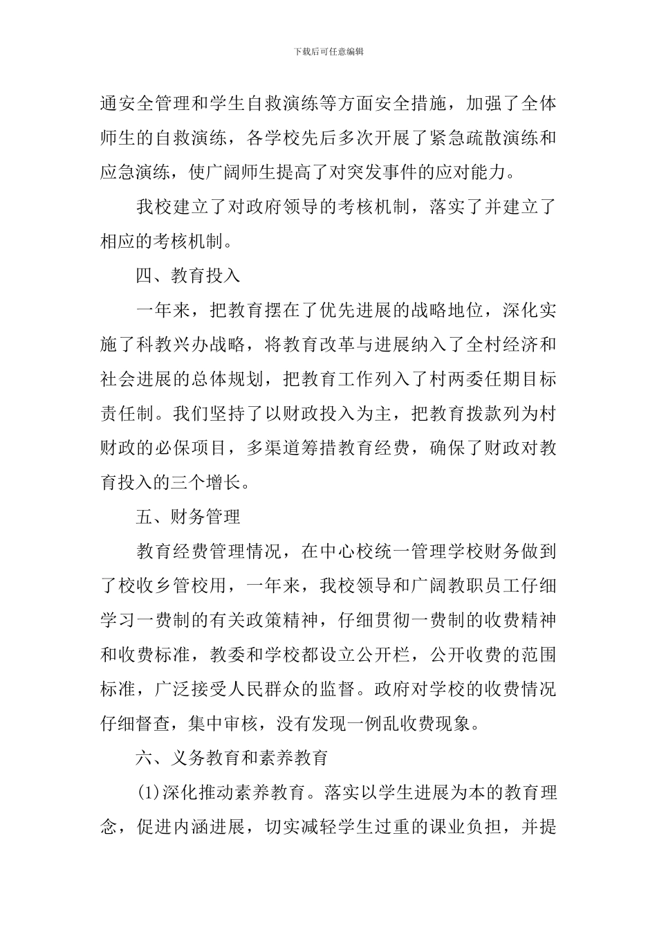 学校督查室工作总结范文_第3页