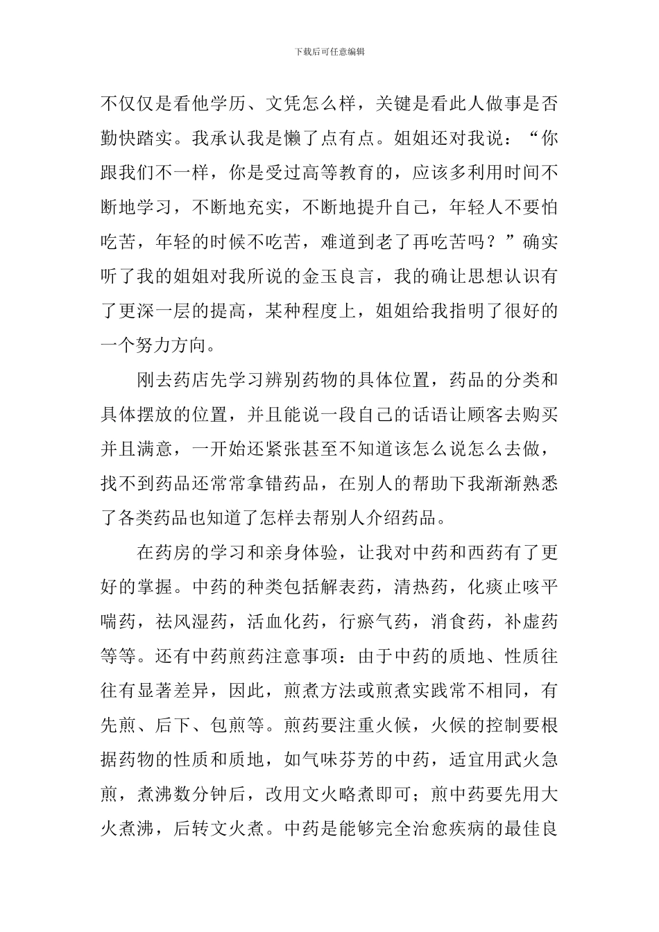 暑期药店社会实践报告_第2页