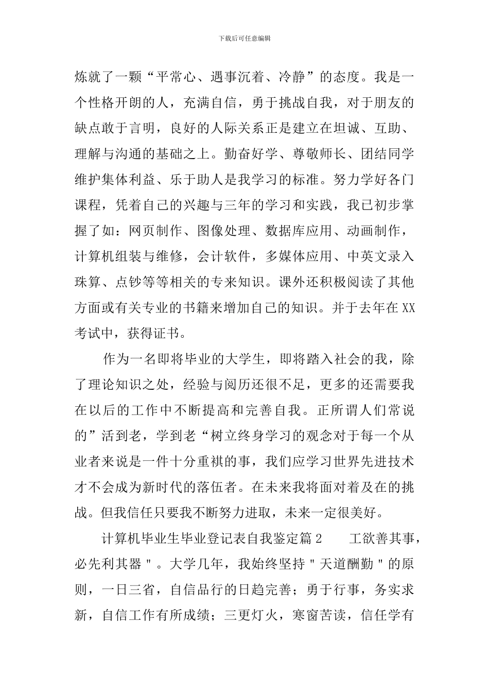计算机毕业生毕业登记表自我鉴定_第2页