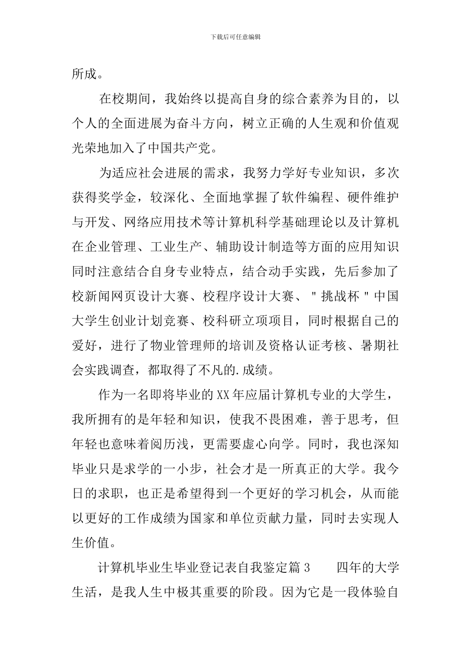 计算机毕业生毕业登记表自我鉴定_第3页