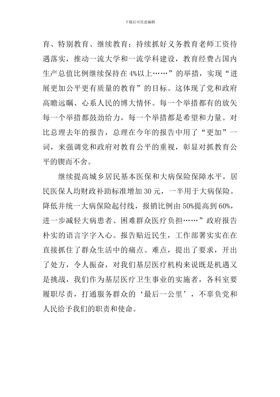 学习2024年政府工作报告心得体会(民生服务)_第2页