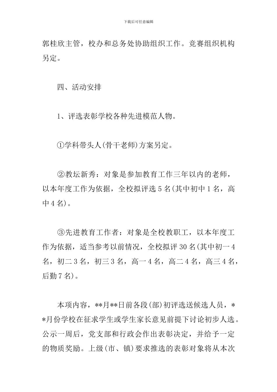 班级庆祝教师节活动方案2024_第2页