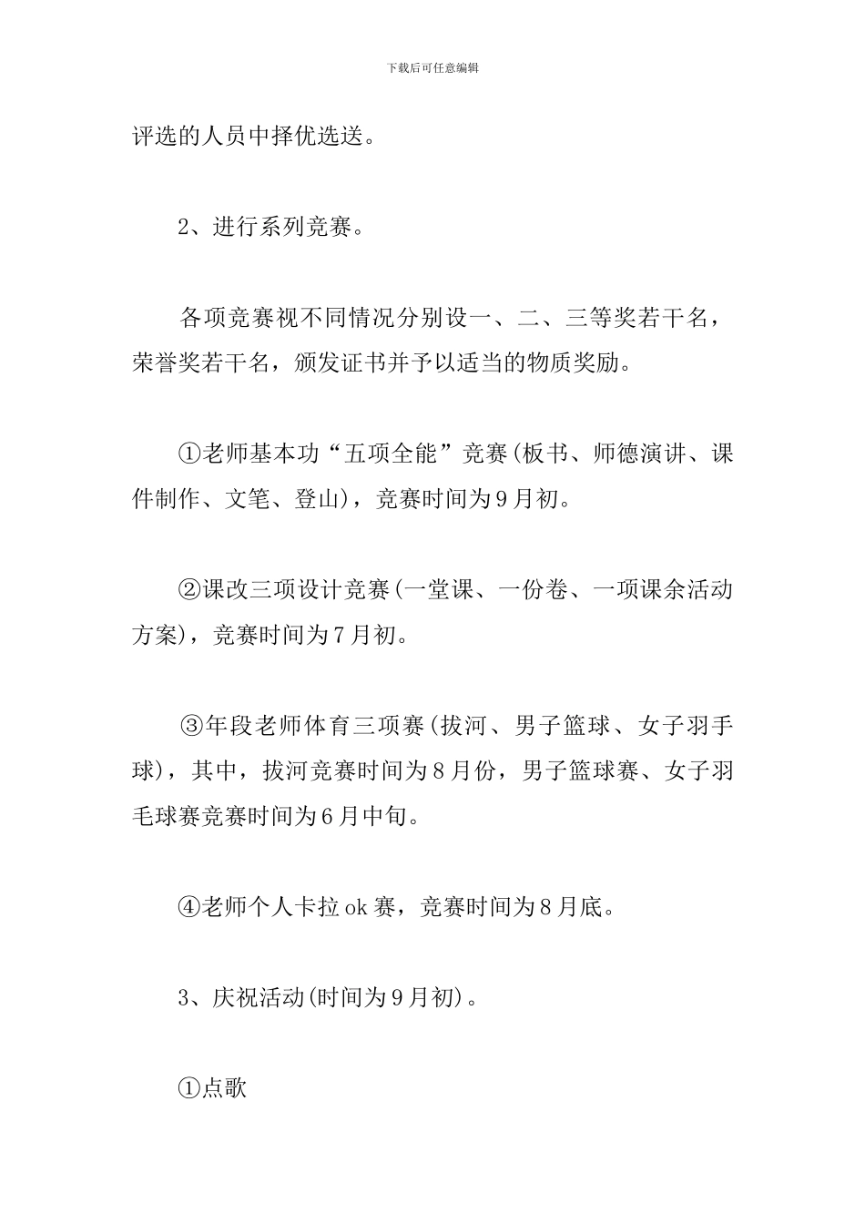 班级庆祝教师节活动方案2024_第3页