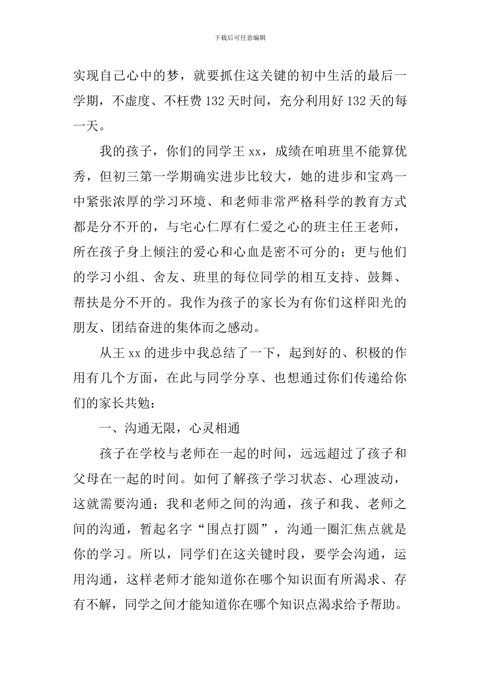初三家委会家长代表发言稿范文_第2页