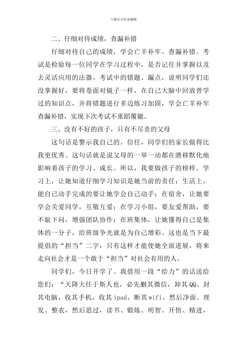初三家委会家长代表发言稿范文_第3页