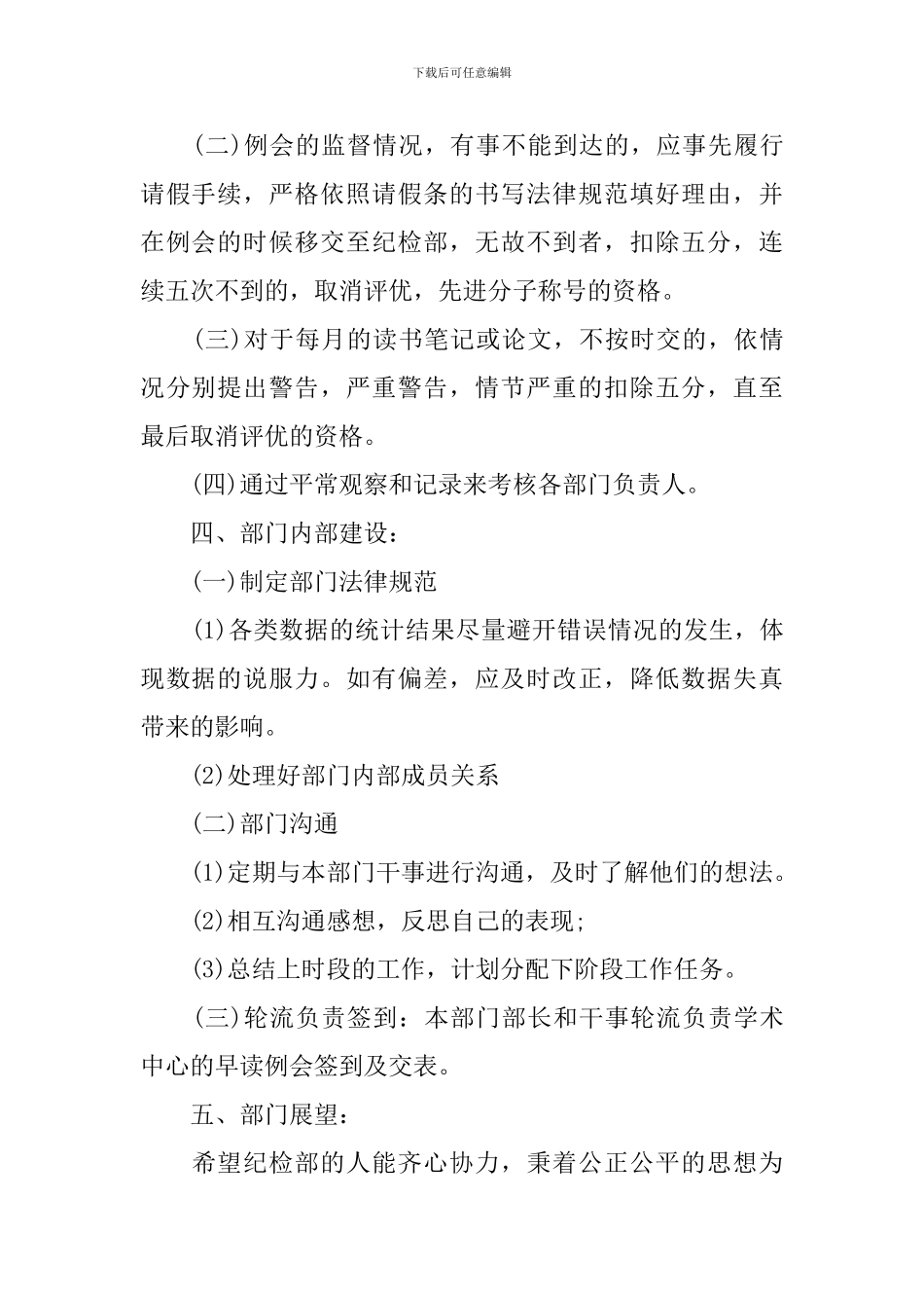 纪检部部长工作计划报告_第2页