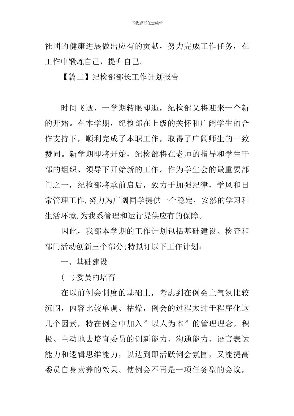 纪检部部长工作计划报告_第3页