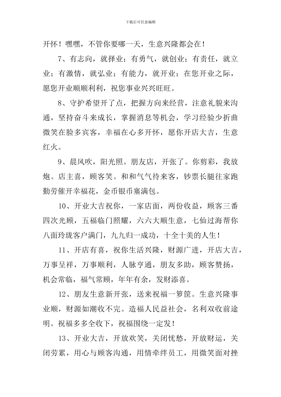 开业庆典吉利话祝福寄语_第2页