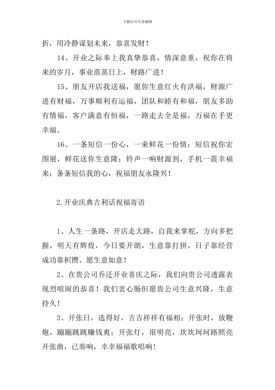 开业庆典吉利话祝福寄语_第3页